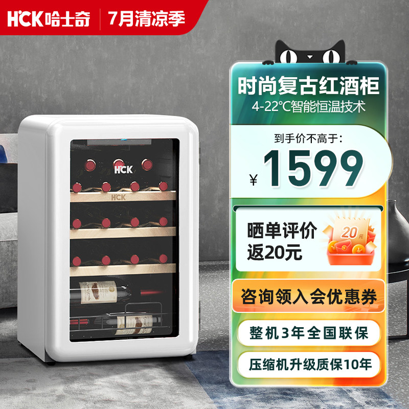 hck哈士奇复古红酒柜恒温客厅冰吧办公室嵌入式小冰箱冷藏柜20瓶