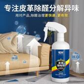 爱居真皮沙发去甲醛清除剂家用皮床皮座椅去味剂汽车内皮革除味剂