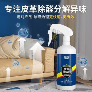 爱居真皮沙发去甲醛清除剂家用皮床皮座椅去味剂汽车内皮革除味剂