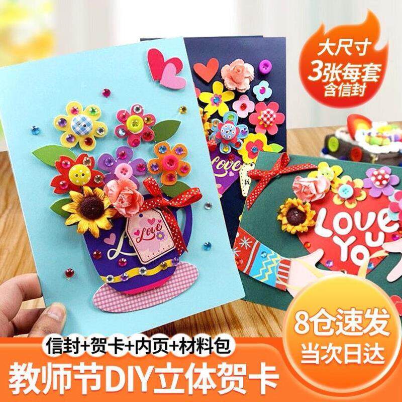 梦多福教师节贺卡diy手工制作材料包送女老师礼物实用儿童创意立属于什么档次？