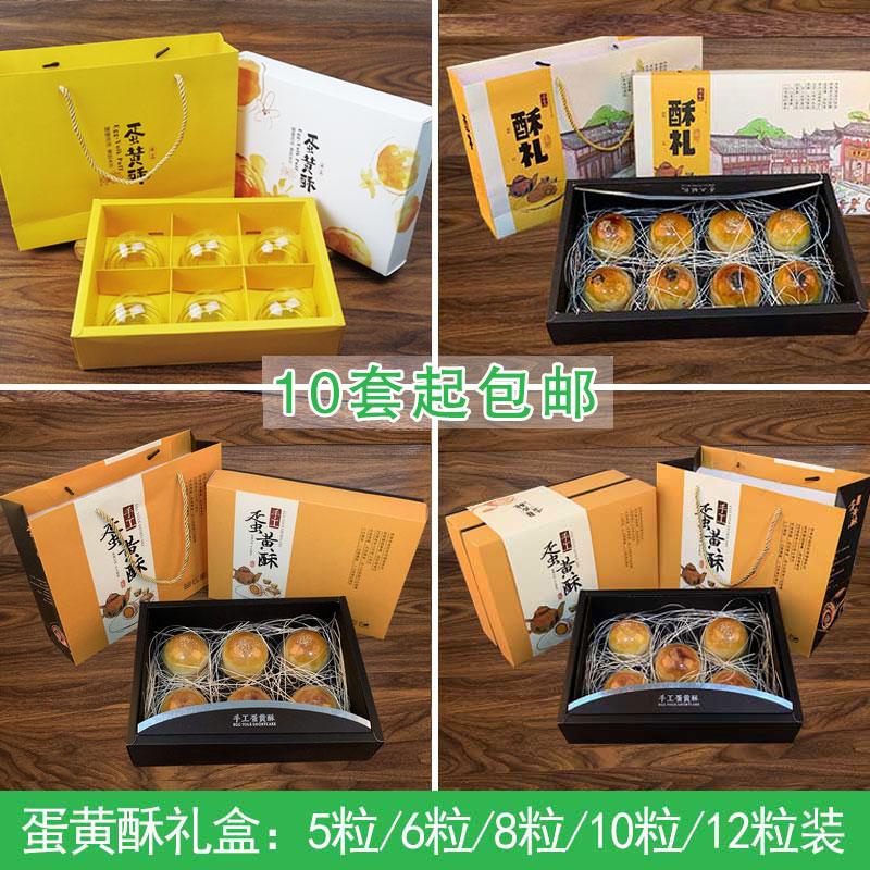 蛋黄酥包装 礼盒单粒5粒6粒10粒蛋黄酥盒子蛋黄酥吸塑盒 透明泡壳