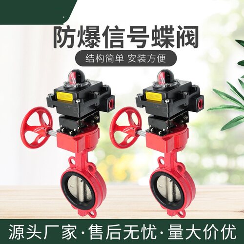 吉龙防爆信号蝶阀ZSXF
