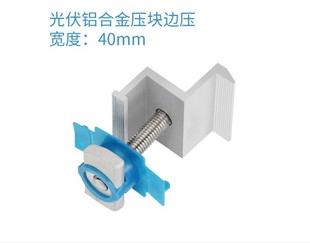 光伏支架侧压块太阳能组件铝合金边压块电池板边压块光伏全套侧压