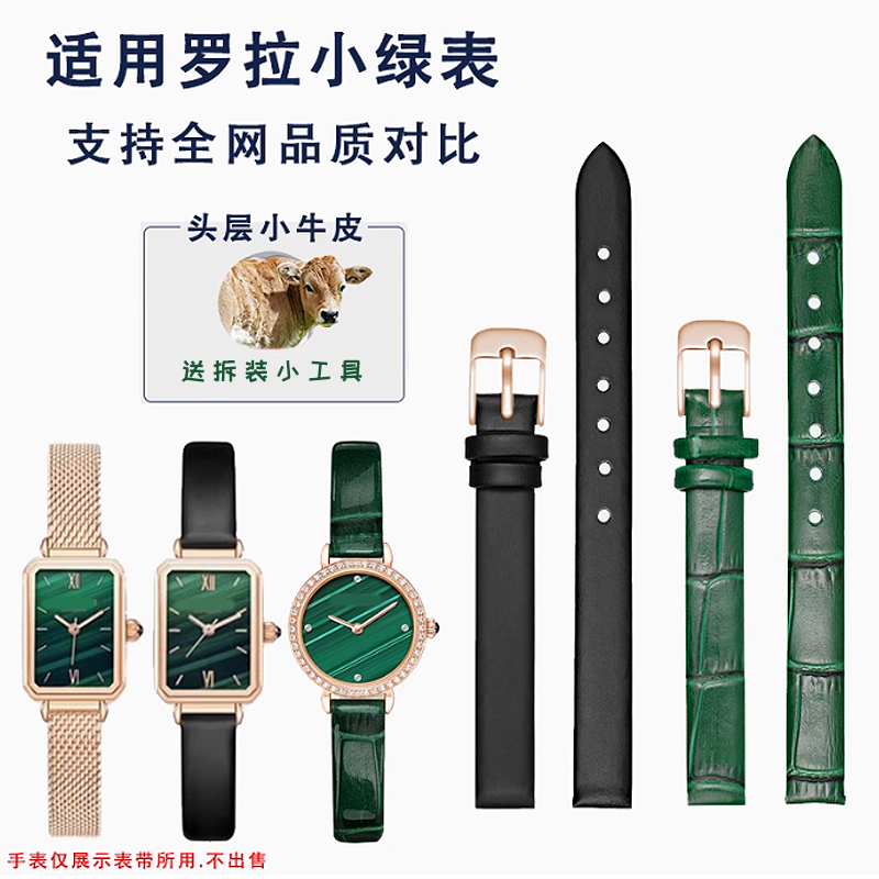 适配lolarose罗拉小绿表小棕表牛皮表带真皮手表米兰钢带女款防水