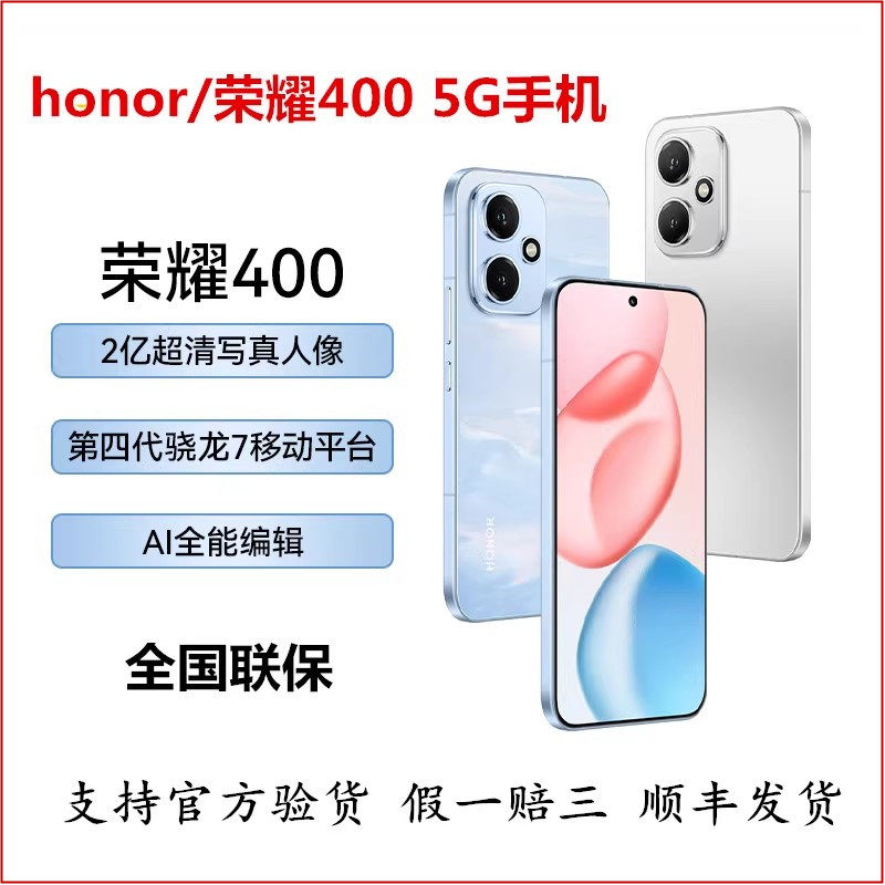 honor/荣耀 荣耀400 新款鸿蒙大屏AI 辅助超清人像拍照智能5G手机