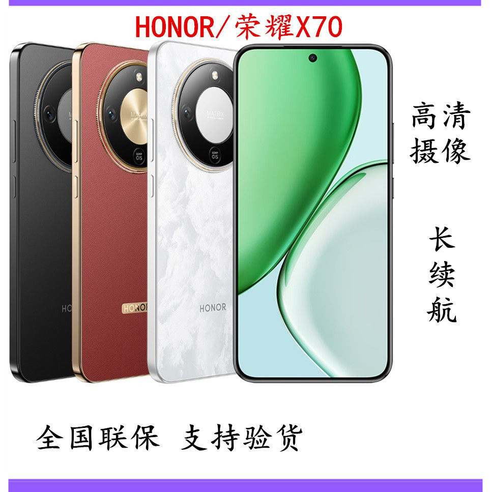 honor/荣耀 X70 原装正品5G防摔大电池NFC红外线骁龙游戏学生手机