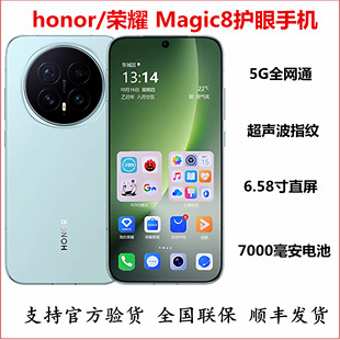 荣耀Magic8手机长焦2亿像素鸿蒙AI辅助绿洲护眼屏骁龙8芯片 honor