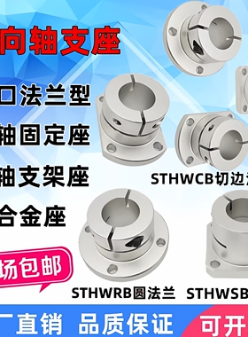 开口型导向轴支座光轴固定座支架STHWRB STHWCBL STHWSBL20/25/30