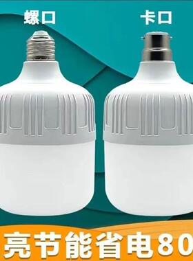 led灯泡省电节能超亮白光e27螺口灯家用b22老式卡挂口灯泡球泡灯