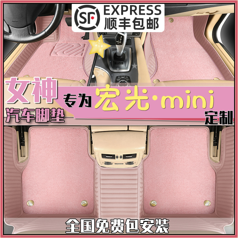 專用五菱宏光mini EV馬卡龍GAMEBOY迷你24款汽車腳墊改裝女生粉色