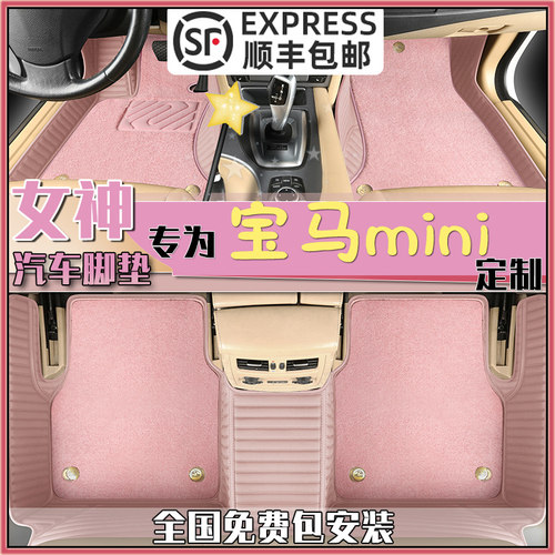 宝马迷你mini汽车脚垫粉色