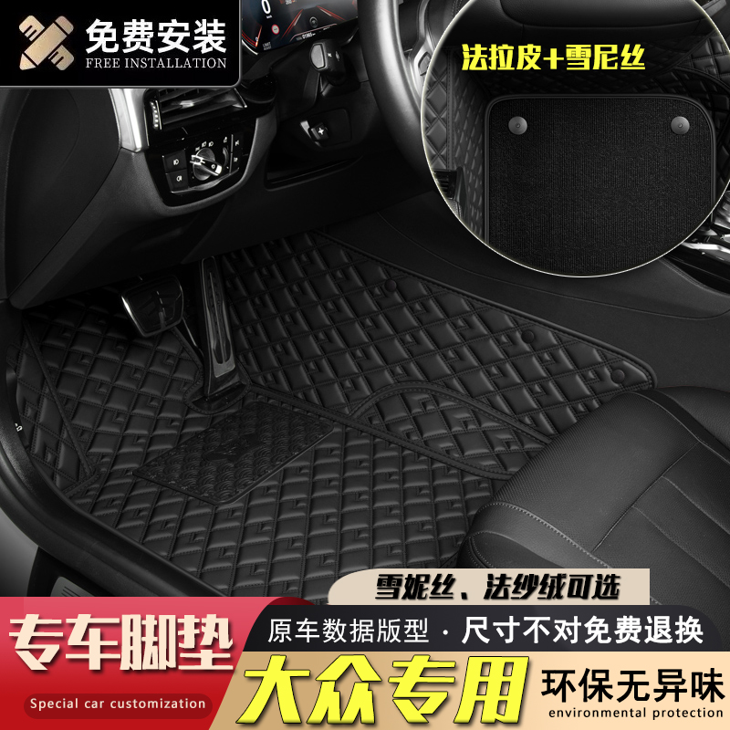 2023大众汽车脚垫帕萨特迈腾宝来
