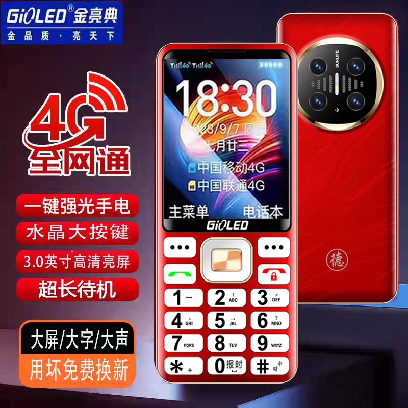 金亮典4G全网通直板老人手机超薄