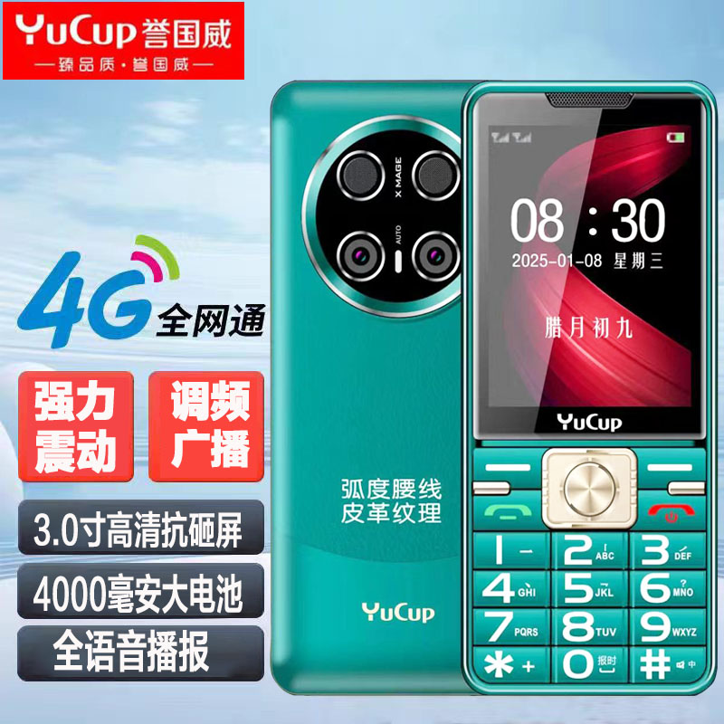 誉国威手机4G全网通超长待机大屏大声大字大按键全语音王老人机