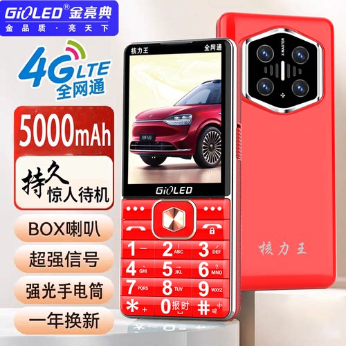 金亮典4G全网通直板老人手机超长待机大声大字大按键语音王老年机