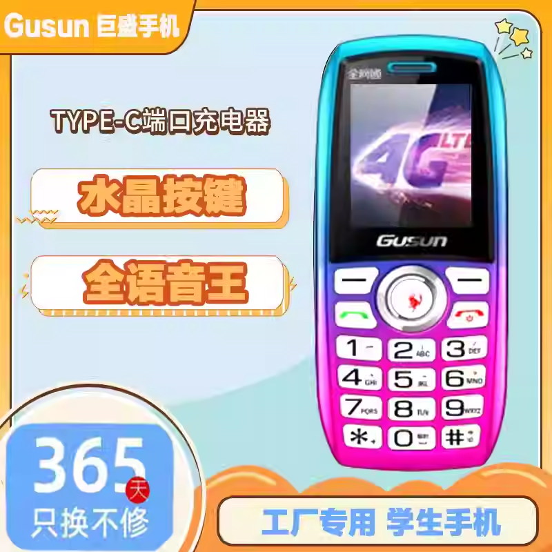 巨盛老人手机移动4G全网超长待机大声大字水晶按键学生迷你小手机