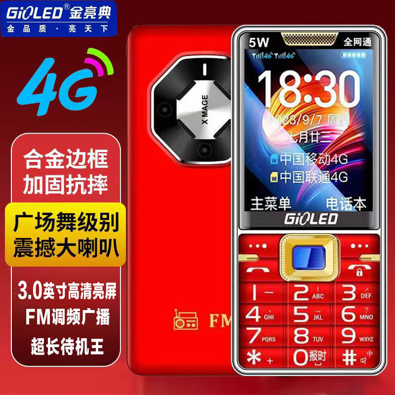 全网通4GH20金亮典收音机老人机