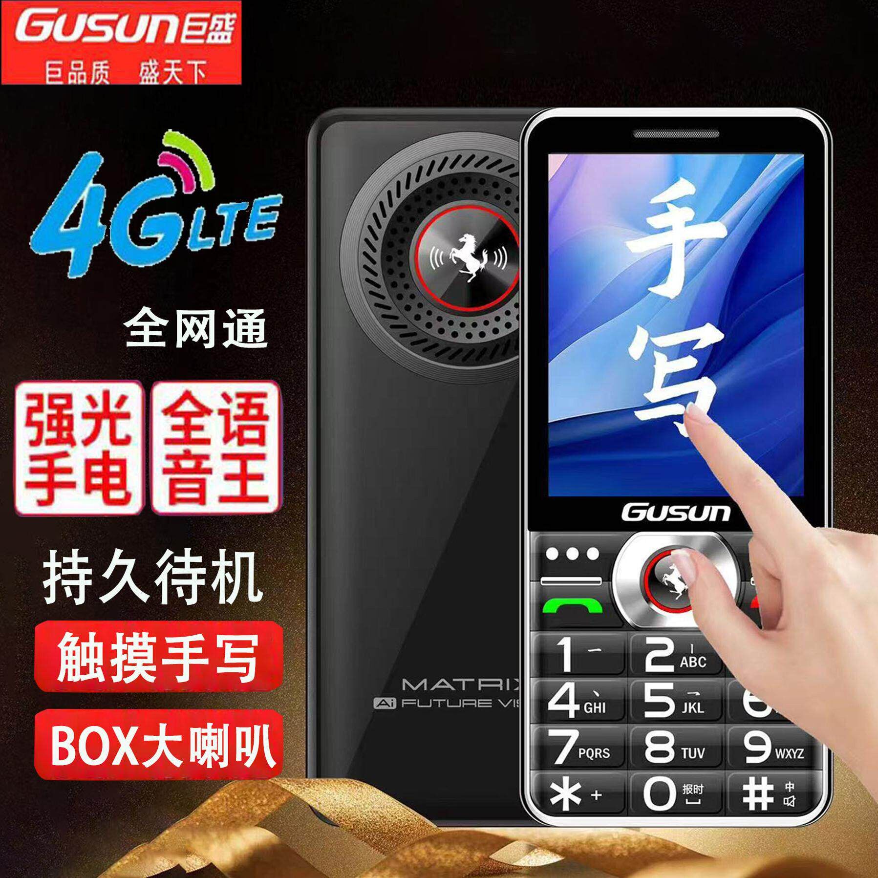 巨盛老人手机4G全网通超长待机大屏大声大字大按键触屏手写老年机