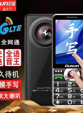 巨盛4G全网通手写老人手机