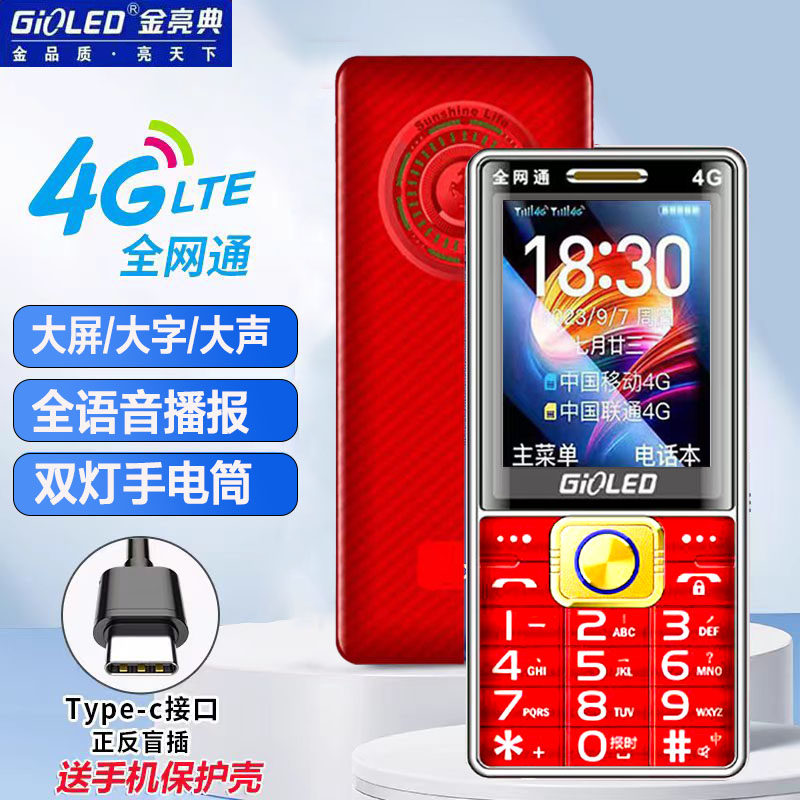 金亮典4G全网通直板老人手机超长待机大声大字大按键语音王老年机
