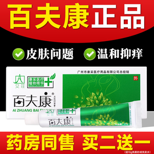 百夫康皮肤抑菌膏植物成分