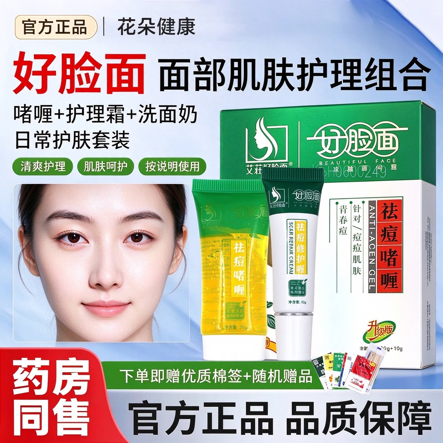 艾庄好脸面官方正品套装护肤啫喱维肤膏护理霜洗面奶面部肌肤组合