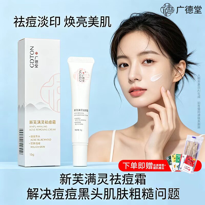 广德堂新肤满螨灵霜官方旗舰店脸部除螨面印痘坑黑头粉刺