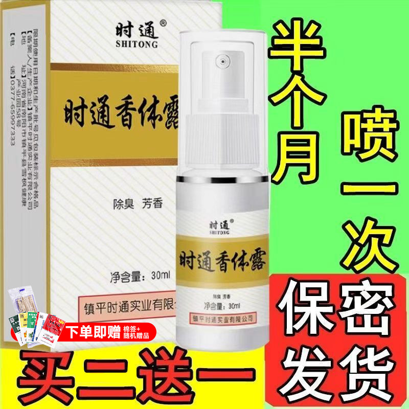 氯化铝臭止汗剂露喷雾西施香体男女腋下除去异专用官方狐净味水