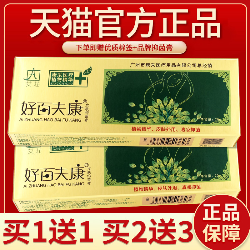 艾庄百夫安皮肤膏百肤康抑菌乳膏软膏皮肤抑菌膏外用正品
