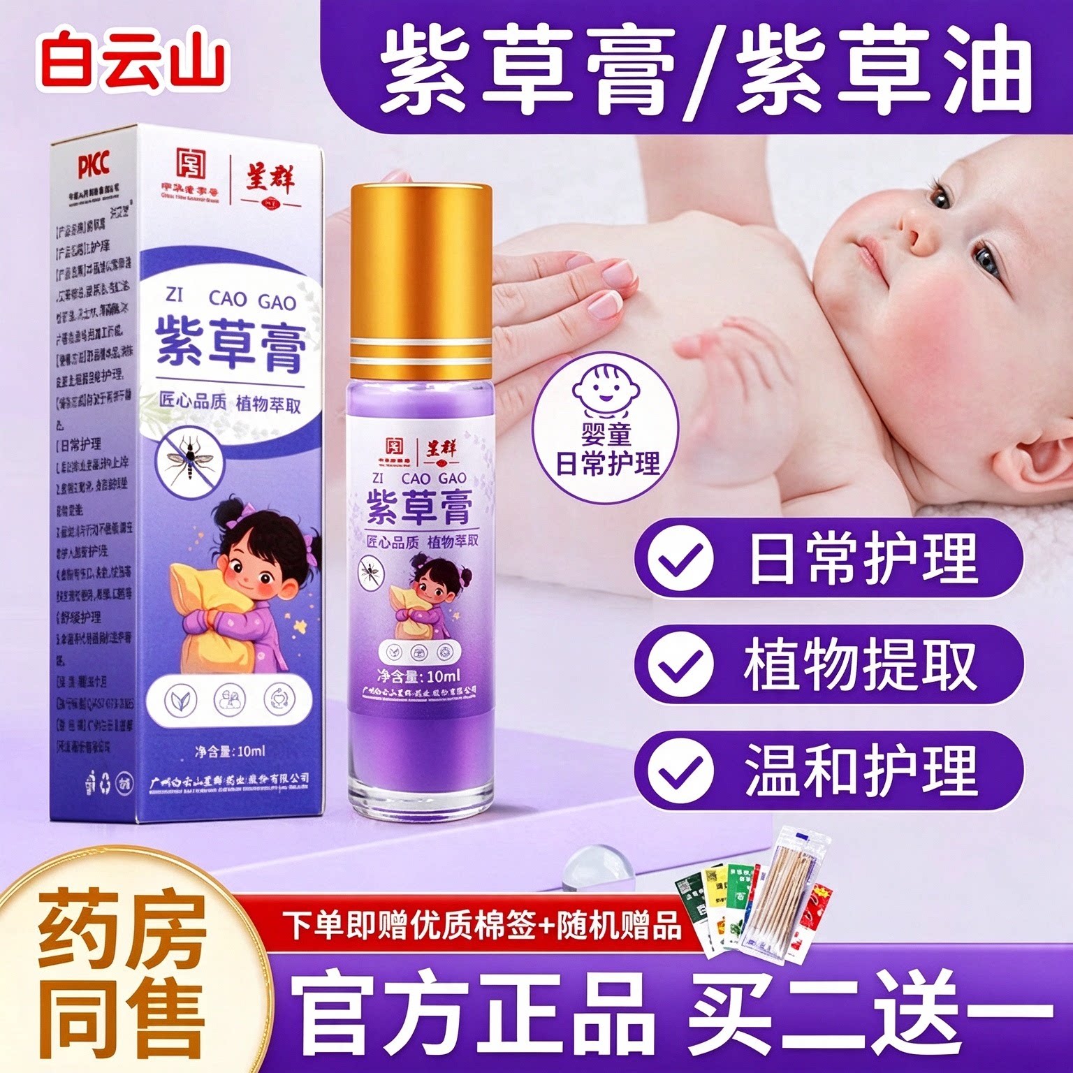 白云山星群紫草膏婴幼儿宝宝日常护理膏植物萃取肌肤呵护软膏家用