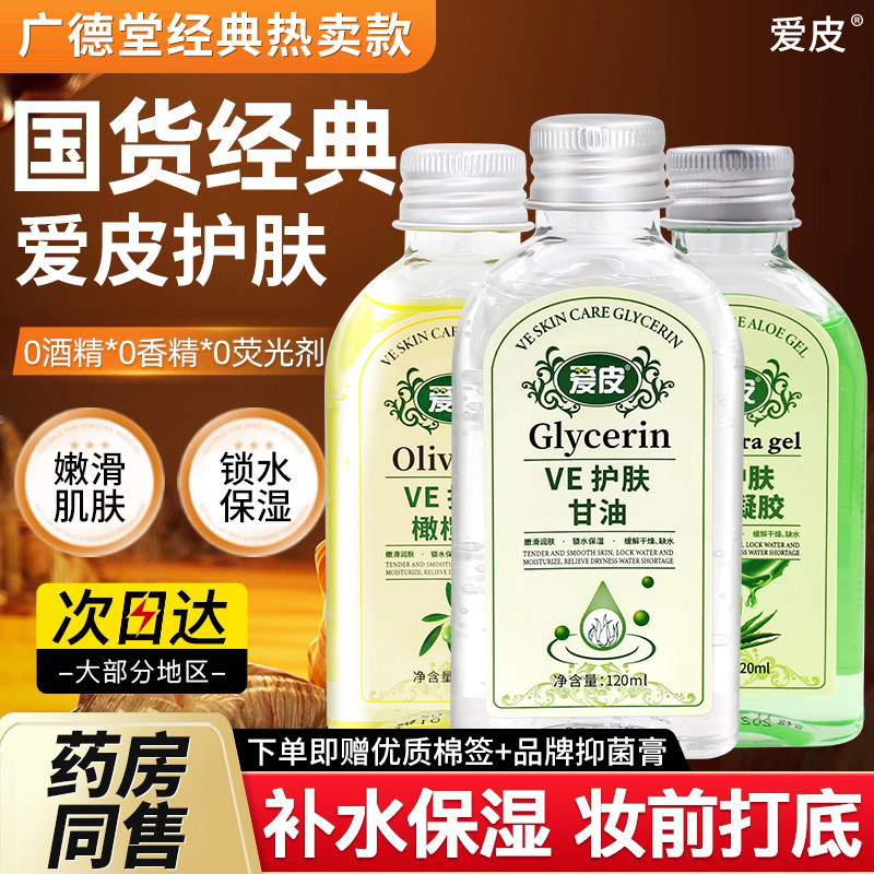 爱皮ve护肤甘油120ml