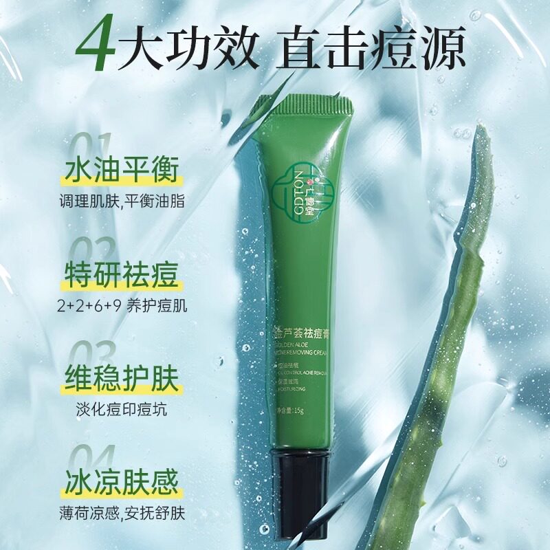 广德堂金芦荟祛痘膏15g
