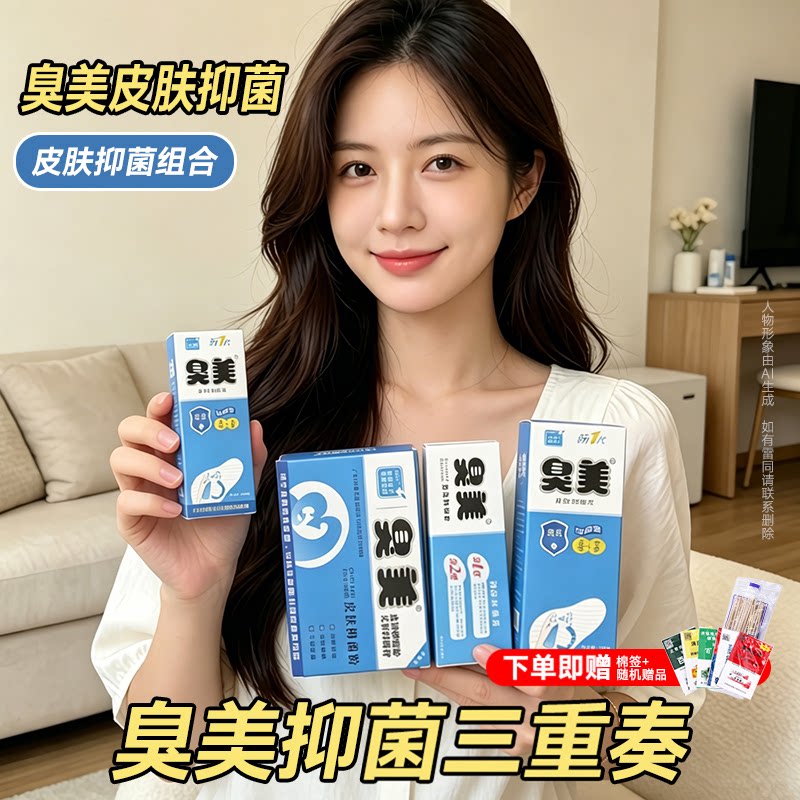 正品臭美脚喷雾嗅美皮肤抑菌粉液丫喷剂组合套装三合一脚汗气膏药
