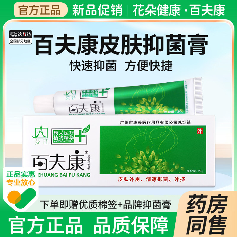 艾庄好百肤康百夫康软膏旗舰店抑菌乳软膏草本正品止痒宝宝旗舰店