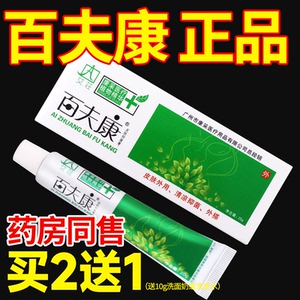 艾庄百夫康皮肤抑菌膏