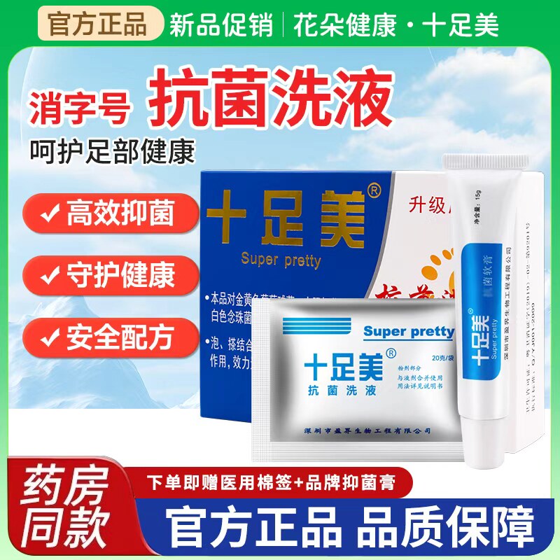 十足美正品气旗舰店泡脚粉足光粉散止脱杀去真菌臭出汗膏皮菌脚
