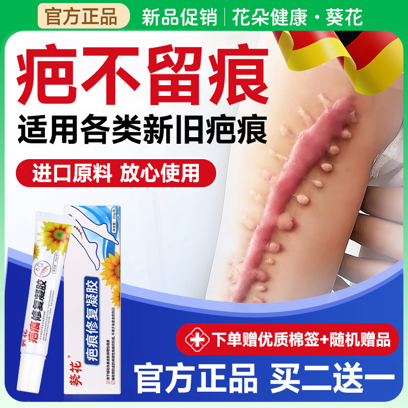 葵花祛疤膏修复凝胶儿童除疤硅酮医用产品热销榜生长因子剖腹产
