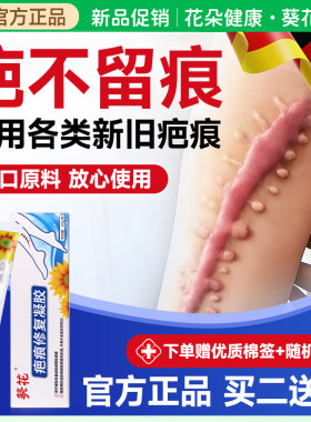 葵花祛疤膏修复凝胶儿童除疤