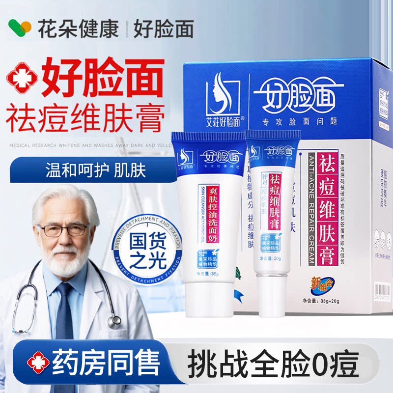 好脸面祛痘维肤膏青春痘