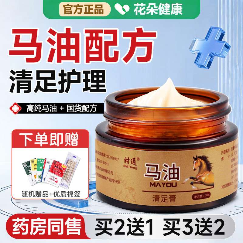 时通九福堂马油膏防干裂老牌霜脚后跟冻皲裂膏手足足部防粗糙