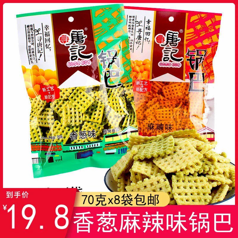 四川特产香葱味70g/袋寻唐记大米锅巴休闲零食办公室零食小吃包邮