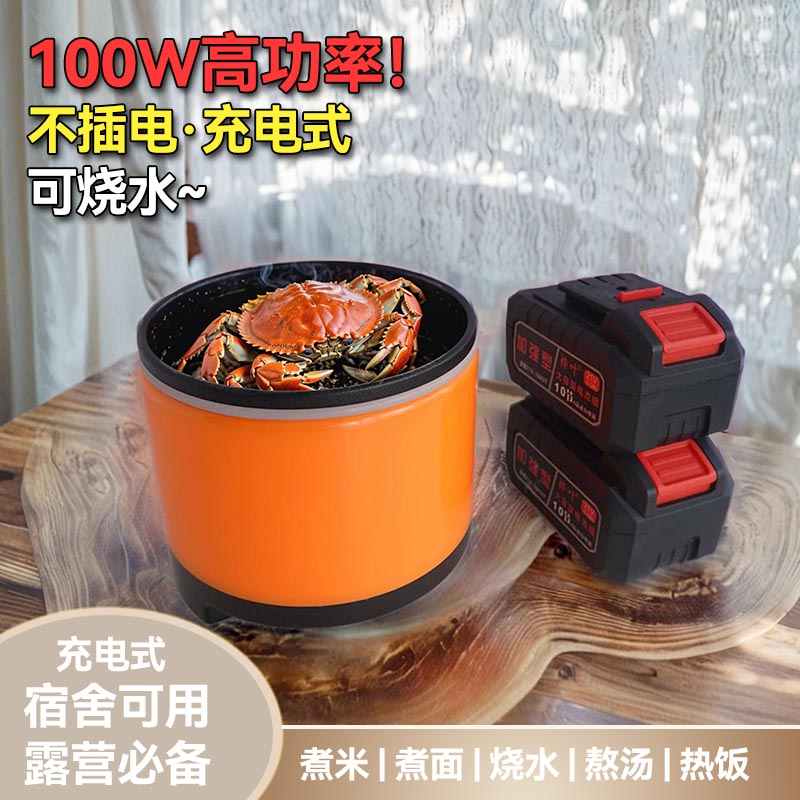 充电锅户外电煮锅充电加热饭盒电池电饭煲露营旅游煮米烧水不插电
