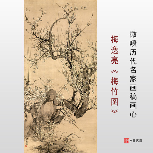 梅逸亮 梅竹图 高清微喷传统梅兰竹菊临摹绢布宣纸画稿范本墨梅图