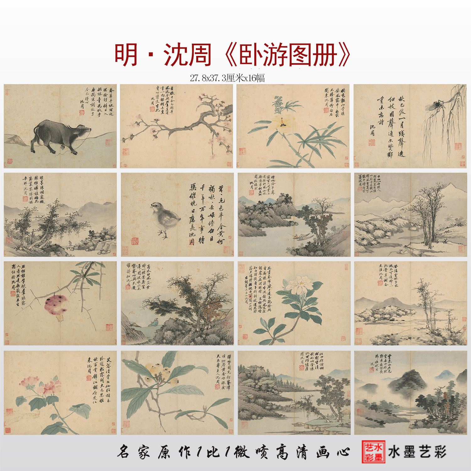 沈周卧游图高清原大临摹画稿画心