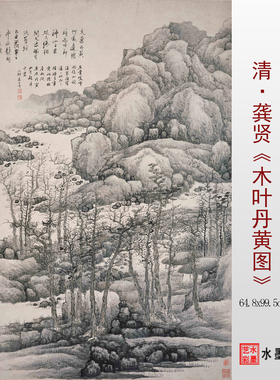 龚贤木叶丹黄图高清临摹画稿范本