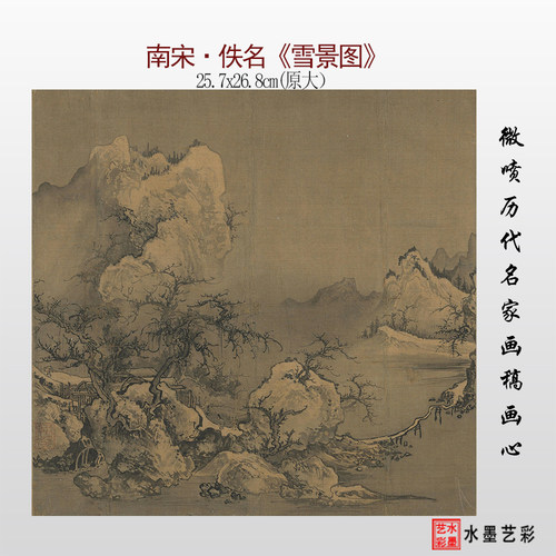 宋佚名雪景图册页微喷临摹画稿