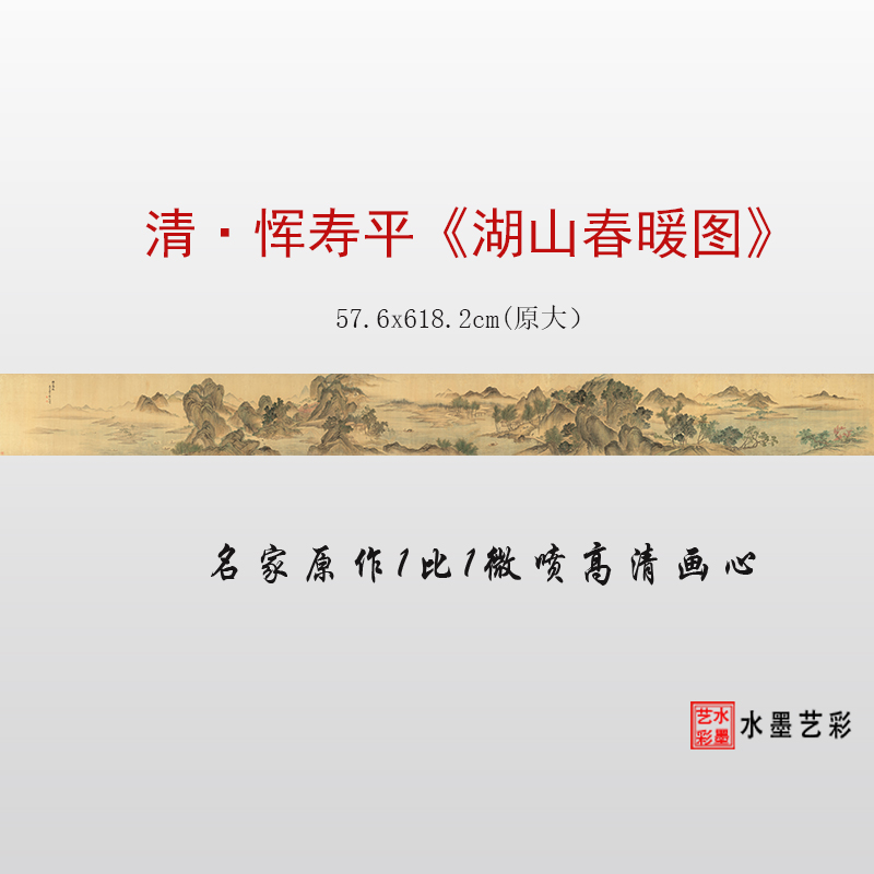 湖山春暖图复制画心画稿