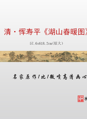 湖山春暖图复制画心画稿