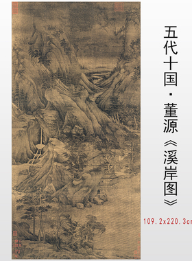董源溪岸图古画复制临摹画稿