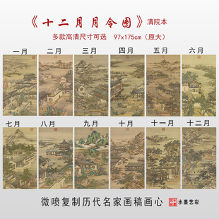 十二月月令图高清微喷复制品打印清远本亭台楼阁临摹范本画稿画心